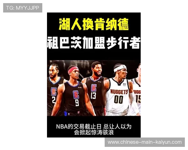 NBA交易截止日汇总：字母哥留雄鹿，湖人得肯纳德，祖巴茨赴步行者
